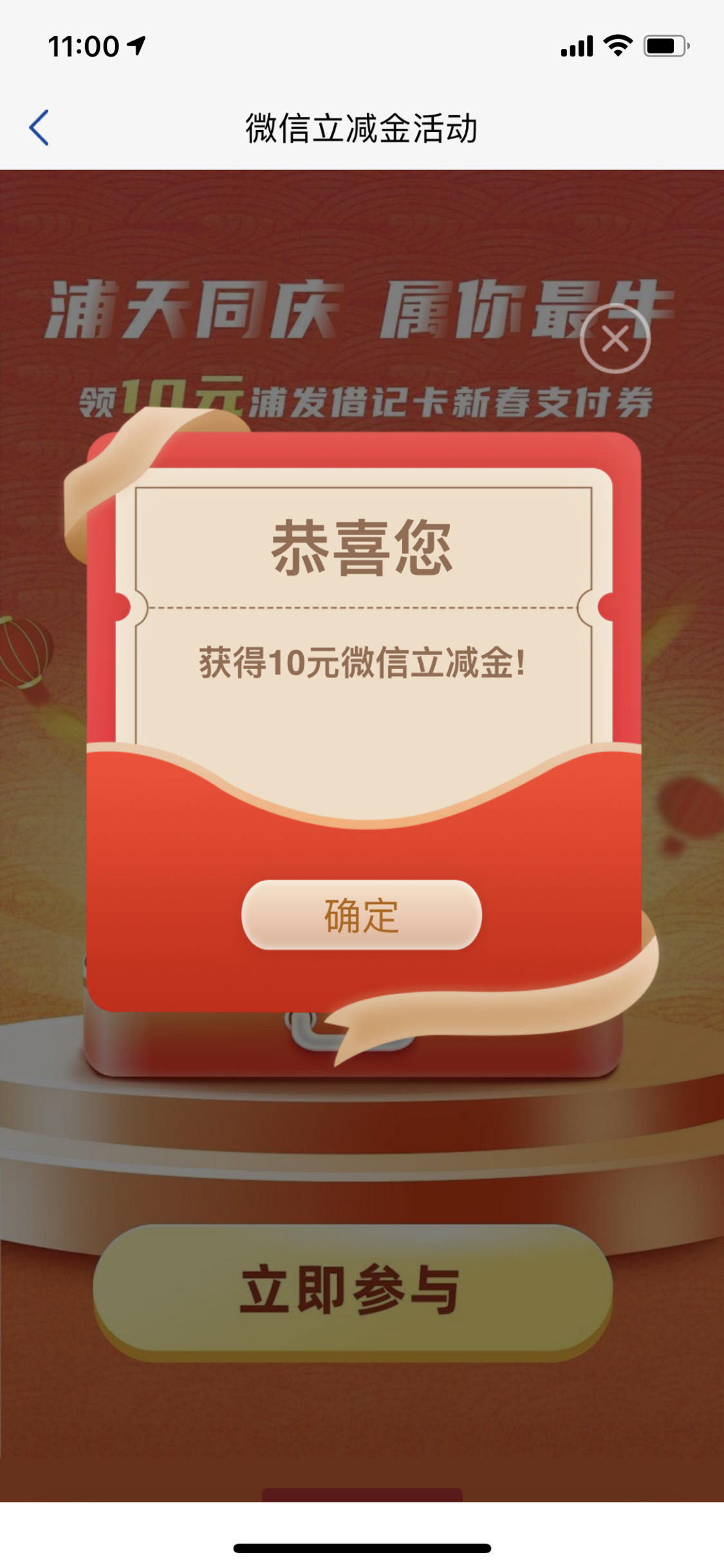 浦发银行10月20日抽1.08-88微信立减金+月月享&ldquo;十&rdquo;惠